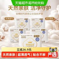 88VIP：全棉时代 奈丝公主卫生巾超净吸加长护垫姨妈巾165mm96片