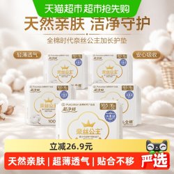 全棉时代 奈丝公主卫生巾超净吸加长护垫姨妈巾165mm96片