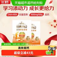 88VIP:飞鹤 牧场金装1962学生成长奶粉400g*2盒高钙高锌多种维生素奶粉