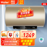 海尔 电热水器80升3000W速热