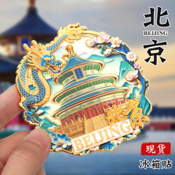 赋闲 北京文创冰箱贴伴手礼烤漆国潮冰箱贴立体故宫天坛冰箱贴纪念品 北京天坛冰箱贴金属