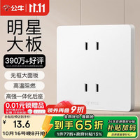 公牛 G12系列 10A四孔插座 白色 G12Z222S 开关面板