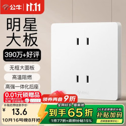 公牛 G12系列 10A四孔插座 白色 G12Z222S 开关面板