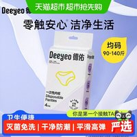 88VIP：德佑 一次性内裤女款无纺布旅行独立装日抛裤灭菌免洗月子产妇便携