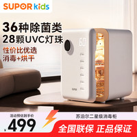 苏泊尔 TXD01 紫外线等离子烘干 22L 奶瓶消毒柜