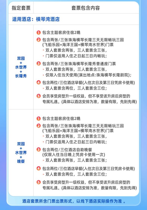 珠海长隆3天2晚无限畅玩海洋王国+飞船乐园可选长隆秀