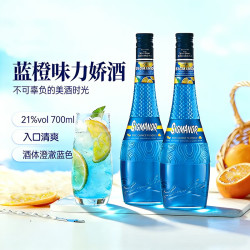 蓝橙味利口酒果味力娇酒21度700ml*2瓶装