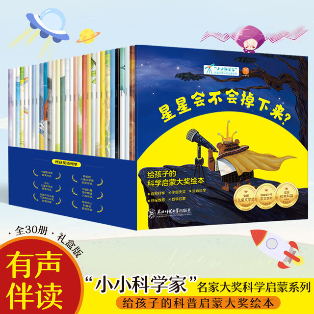 小小科学家全套30册启蒙绘本有声伴读礼盒版 物理学家名家大奖科学启蒙系列