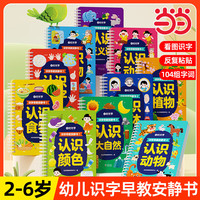 识字早教安静书全套 识字启蒙游戏书幼儿识字早教贴儿童象形看图识字卡片幼儿认字神器全套手撕拉粘贴婴儿安静撕撕书益智玩具 识字早教安静书