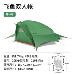 挪客户外 飞鱼 双人帐篷