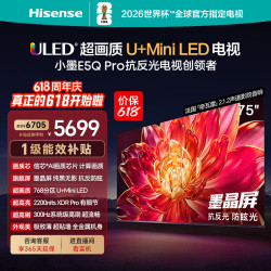 海信 小墨系列 75E5Q-PRO 液晶电视 75英寸