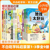 国防工业出版社 不白吃学科启蒙系列1234全套 漫画百科