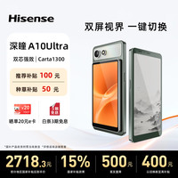 海信 A10墨水屏手机电子书阅读器智能双屏5G便携平板6.13英寸电纸书 A10Ultra 8+128G