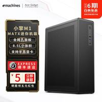 EMACHINES 宏碁 机箱小擎M1 黑色(支持≤220mm主板) 宏碁TF300小电源(安规级 额定300W)