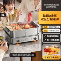 美的 小魔方电火锅钛钢鸳鸯超速沸电锅家用多功能电热火锅电煮锅 HGS3528G9 8L