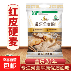 鑫乐 河套平原全麦粉 5斤