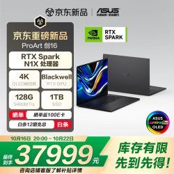 华硕 ProArt 创16 RTX Spark 专业AI智能体笔记本电脑 (N1X 20核 128G 1T 4K 1600nits OLED 触控屏）