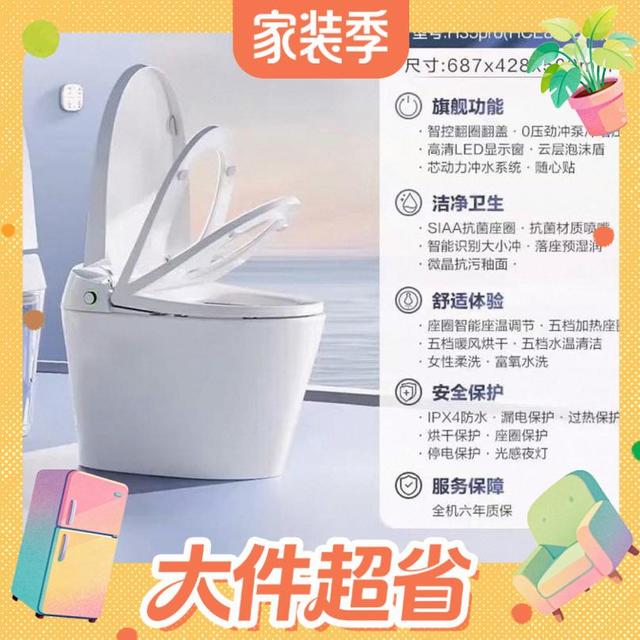 恒洁 全智能马桶H35Pro泡沫盾+零压劲冲+智控翻盖+随心贴+易洁釉面  包邮包安装包拆旧
