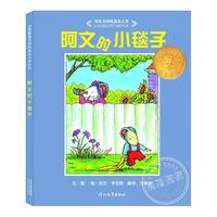 北京启发世纪图书有限责任公司 阿文的小毯子 精装硬壳 儿童绘本