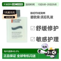 碧欧泉 欧洲直邮BIOTHERM碧欧泉舒润须后乳液100ml舒缓补水保湿清爽正品