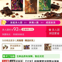 和路雪梦龙甜筒冰淇淋浓郁黑巧/千目抹茶/千目抹茶杯雪糕