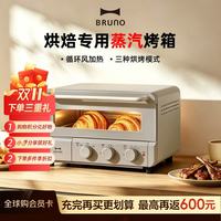 BRUNO 日本电烤箱烘焙专用迷你小型微蒸家用空气炸锅功能早餐机热循环奶油风乔迁礼物