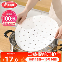 美丽雅 蒸笼纸食品级26cm*100张 一次性蒸屉蒸锅专用纸 包子馒头垫纸