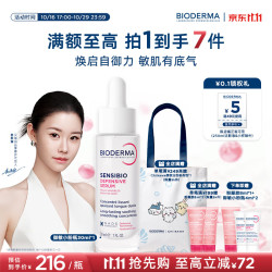 贝德玛 舒妍特护御敏小粉瓶精华敏肌修护屏障舒缓 30ml