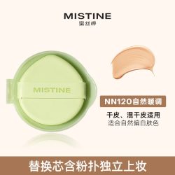 蜜丝婷 气垫BB霜遮瑕控油混油干皮替换芯正品