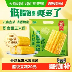 十月稻田 开袋即食 水果玉米段