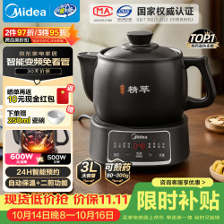 美的 全自动 智能煎药壶  3L