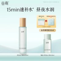 88VIP：谷雨 付定享加赠】谷雨月见仙人掌精粹水补水保湿舒缓爽肤水湿敷水