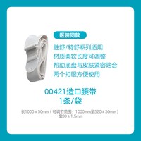 88VIP：Coloplast Brava造口护理腰带00421造口附件 1970升级款