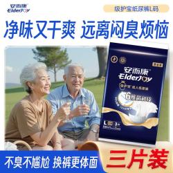 安而康 级护宝成人拉拉裤 男女通用安尔康老年尿不湿产妇 内裤式纸尿裤 级护宝 L码3片装