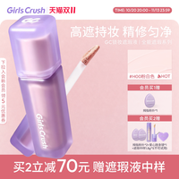 Girls Crush GirlsCrush/gc锁妆遮瑕提亮液油皮遮面部痘印