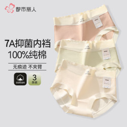 都市丽人 纯棉抗菌无痕 肤色+草黄+浅橘 XL 3条装 女士内裤