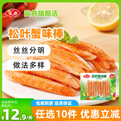 安井 松叶蟹味棒100g