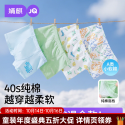 婧麒 小软棉男童纯棉内裤  【四条装