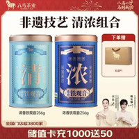 八马茶业 安溪铁观音 清香浓香组合 茶叶自己喝 送礼 罐装 2罐共500g(经典包装)