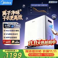 美的 CF25BS/DA 大面积除湿 除湿机