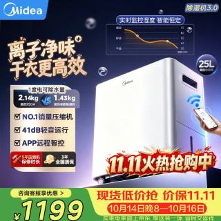 美的 CF25BS/DA 大面积除湿 除湿机