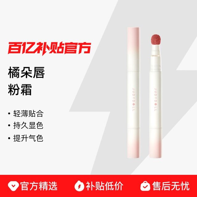 橘朵 唇粉霜唇釉唇膏口红轻薄贴合持久显色提升气色轻盈不易沾杯