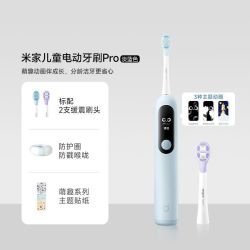 小米 儿童电动牙刷pro