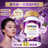 善存 海外紫瓶PRO皮肤维生素 B族维C钙铁镁女士植萃复维