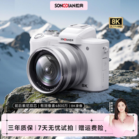 移动专享：松典 8K高清双摄专业摄影vlog数码相机
