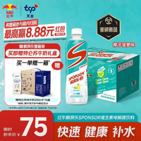 红牛 瞬湃乐SPONSOR维生素电解质饮料 500ml*15瓶 椰子菠萝味电解质水（赠：特仑苏纯牛奶250ml*16盒 一箱）
