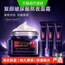 巴黎欧莱雅 欧莱雅复颜玻尿酸熬夜面霜紧致淡化细纹面霜50ml+导入乳霜15ml*3