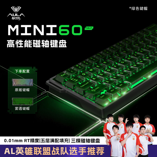 狼蛛 MINI60HE三模磁轴键盘蝴蝶爱心赛事高性能三模磁轴电竞