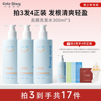 小主日记 青少年去油头臭味洗发水大童氨基酸表活温和