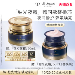 CPB 钻光日夜霜修护面霜保湿紧致抗皱